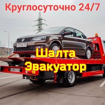 автоэлектрик ремонт авто с выездом бишкек: С прямой платформой, С ломаной платформой, С частичной погрузкой — 1