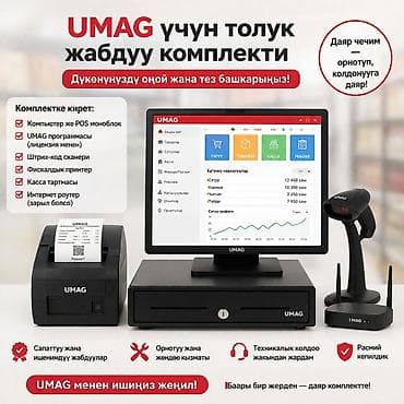 автомоика: 📢 UMAG — дүкөнүңүздү толук көзөмөлдөөнүн эң оңой жолу! 🛒 Товарларды — 2