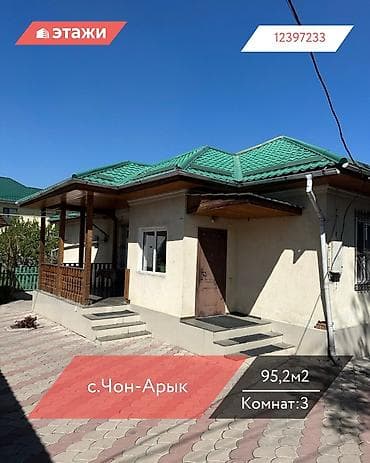 продам гараж: 📍с.Чон-Арык 🔘3-комнаты 🔘95,2м² Продается уютный кирпичный дом на — 1