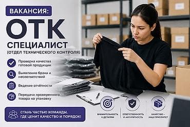 Требуется Специалист контроля качества, Оплата: Ежемесячно, 1-2 года опыта — 1