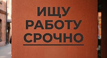 Срочно ищу работу!! — 1