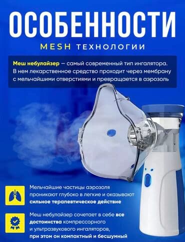 небулайзер цена неман бишкек: Небулайзер ингалятор, по 450 сом Качество люкс, по супер цене: есть 2 — 3