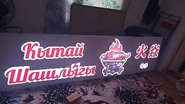 | LED экраны, Объемные буквы, Бегущая строка, | Монтаж, Разработка дизайна