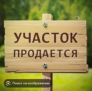 Жер тилкелери: 9 соток, Курулуш — 1