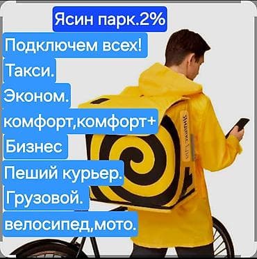 москва бишкек перегон: Требуется Пеший курьер — 1