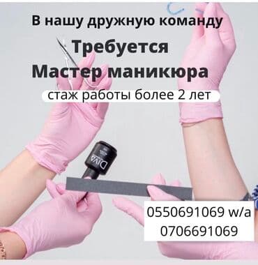 работа на маникюр: Требуется мастер по ногтевому сервису! Тц Берекет гранд район ошского — 1