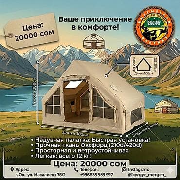 шатер 2х2: Надувная туристическая палатка для комфортного отдыха. Основные — 1
