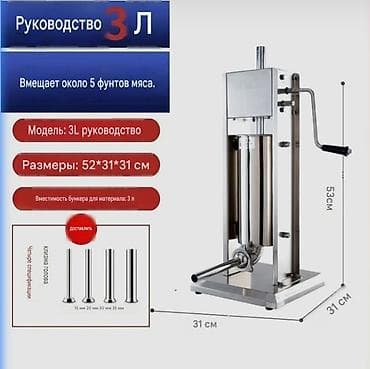 колбасный шприц: Ручной шприц для колбас 3 л - Назначение: набивка колбасных изделий — 1