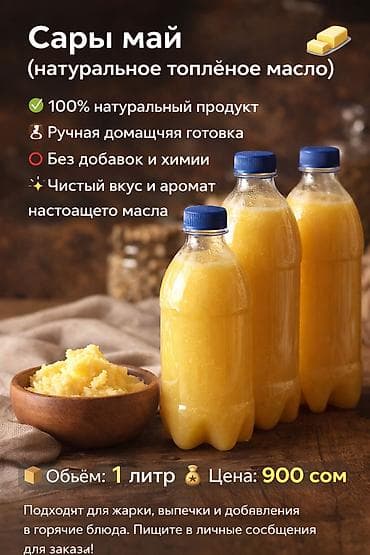 stain removal: Сары май (натуральное топлёное масло) 🧈 🌿 100% натуральный продукт — 3