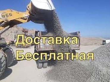 Песок, Ивановский карьер, В тоннах, Камаз at lalafo.kg Песок, Ивановский карьер, В тоннах, Камаз