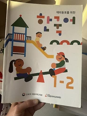 third edition solution: Учебное пособие “한국어 1-2” (워크북) — рабочая тетрадь по корейскому языку — 2