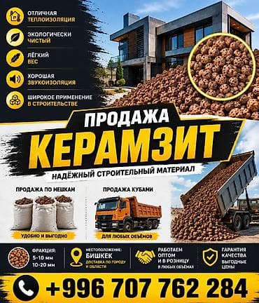 Керамзит, Пол үчүн, Куб менен, Акылуу жеткирүү, Өзү алып кетүү lalafo.kg да Керамзит, Пол үчүн, Куб менен, Акылуу жеткирүү, Өзү алып кетүү