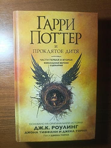 Фантастика и фэнтези, На русском языке, Новый, Самовывоз at lalafo.kg Фантастика и фэнтези, На русском языке, Новый, Самовывоз