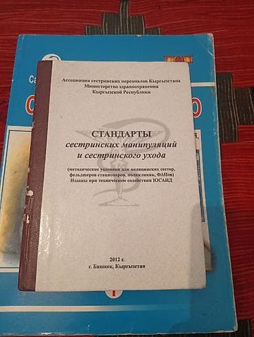 трудовой кодекс: Комплект специализированных книг. 1) Сестринское дело: философия — 6