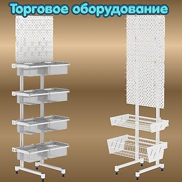 Стеллаж Дисплей торговый напольный, Дисплей перфорированный с