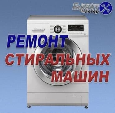 усилитель не рабочий: Ремонт стиральных машин!!! любой сложности Профессиональный сервис — 1