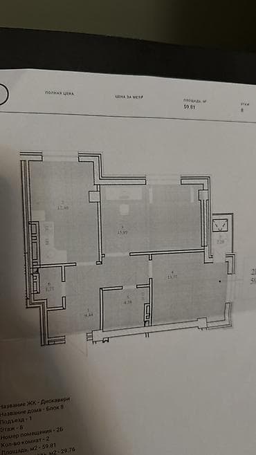 2 комнаты, 60 м², 8 этаж, Готовая ПСО (под самоотделку)