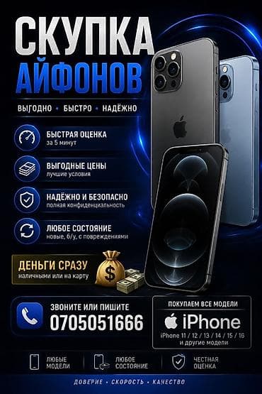 Скупка iPhone — выгодно, быстро, надёжно. Что предлагаем: - Покупаем at lalafo.kg Скупка iPhone — выгодно, быстро, надёжно. Что предлагаем: - Покупаем