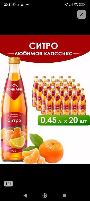 энергетик литвина: Официальные дистрибьюторы.Российский лимонад.фирма Бочкари.(Содержит — 20