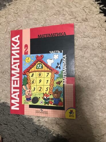 информатика 6 класс учебник: Продаю учебники математики 1-4 класс. Прописи — 2