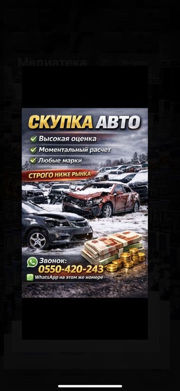 🚗 Скупка авто — быстро, выгодно, без лишних хлопот! Нужно срочно