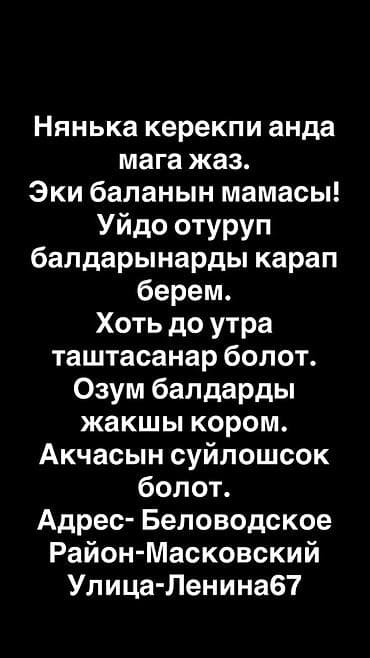Услуги няни/сиделки для детей - Опытная мама двоих детей предлагает