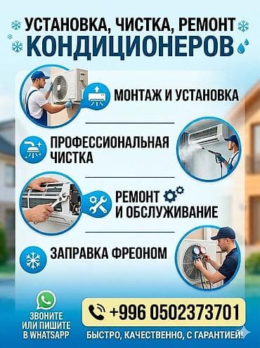 ремонт мопеды: Услуги по кондиционерам: - Монтаж и установка сплит‑систем - — 1