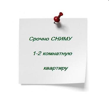 Сниму квартиру желательно центр !!! Интересует отдельное жильё с