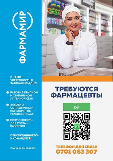 аптечный склад: Фармацевт — 1