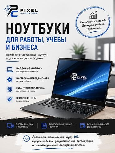 💻 Ищете надёжный ноутбук для работы, учёбы или бизнеса? Подберём