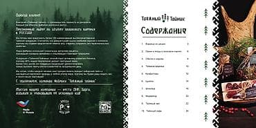 балык кумара: Каталог «Таёжный Тайник» — путешествие по вкусам дикой природы Что — 3