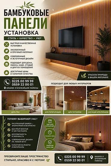эко панел: Бамбуковые панели — установка любой сложности Стиль • Качество • Уют — 1