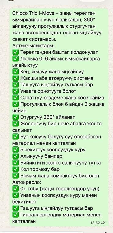 комбо 3 в 1: Коляска, Chicco, Б/у, Самовывоз — 5