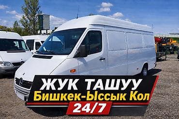 sprinter 2 9: Заказать Мерседес грузовой спринтер, Переезд, C грузчиком — 1