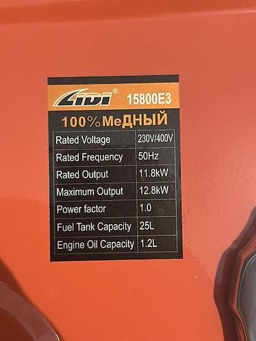Бензиновый генератор Lidi 15800 E3 с АВР Основные характеристики: - — 4