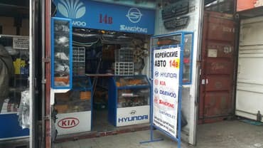 автозапчасти рядом: Hyundai, Kia, Daewoo, Ssang Yong, Chevrolet. :) Хюндай, Киа, Дэу — 2