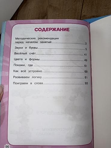 third edition solution: Новые рабочие тетради для дошкольников: 1) М.А. Жукова «Полный — 10
