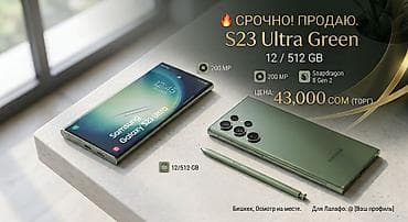 poco m: Samsung Galaxy S23 Ultra Green, 12/512 GB - Цвет: Green (зелёный) - — 1