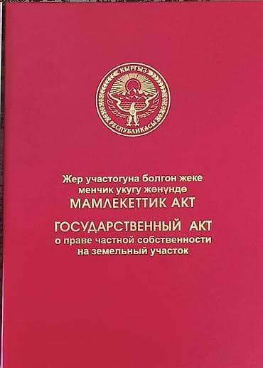 12 соток, Для бизнеса, Красная книга