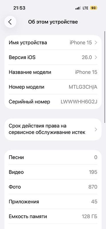 super nintendo: IPhone 15, Б/у, 128 ГБ, Старлайт, Защитное стекло, Чехол, 81 % — 6