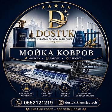 sg 9: Стирка ковров, | Ковер — 1