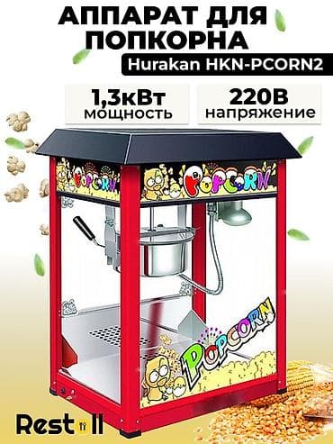 Попкорн аппарат Аппарат для приготовления попкорна предназначен для lalafo.kg да Попкорн аппарат Аппарат для приготовления попкорна предназначен для