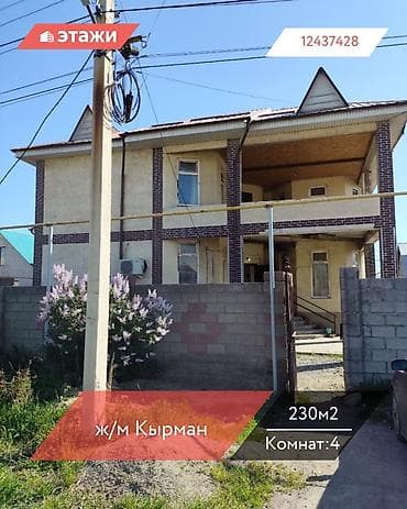 📍ж/м Кырман 🔘4-комнаты 🔘2 этажа 🔘230м² Продаю дом в ж/м Кырман at lalafo.kg 📍ж/м Кырман 🔘4-комнаты 🔘2 этажа 🔘230м² Продаю дом в ж/м Кырман