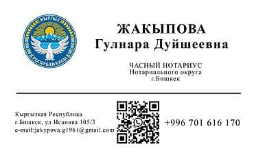 Юридические услуги | Нотариальные услуги | Консультация