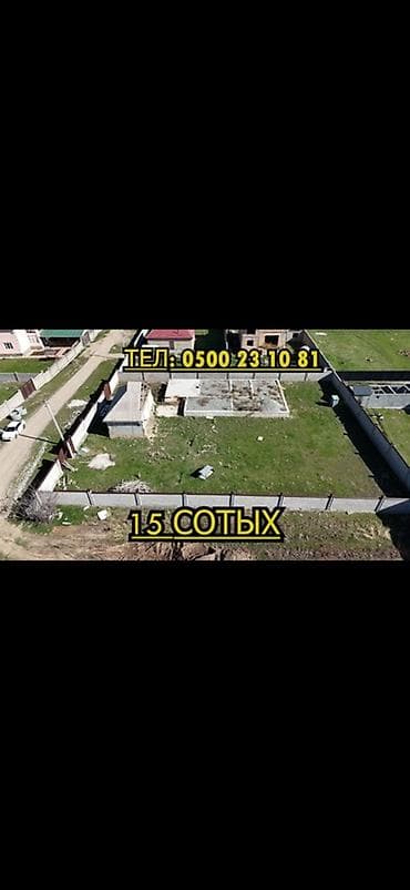 забыл: 15 соток, Для строительства, Красная книга — 4