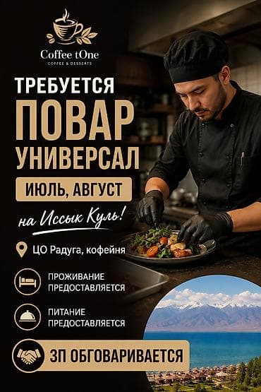 Требуется повар-универсал в кофейню Coffee tOne (Coffee & at lalafo.kg Требуется повар-универсал в кофейню Coffee tOne (Coffee &