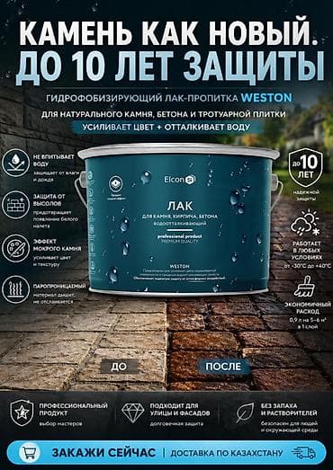 Внутренняя отделка: Лак пропитка по камню ELCON WESTON Elcon Weston - средство — 3