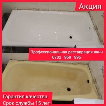 Реставрация ванн Больше 6 лет опыта