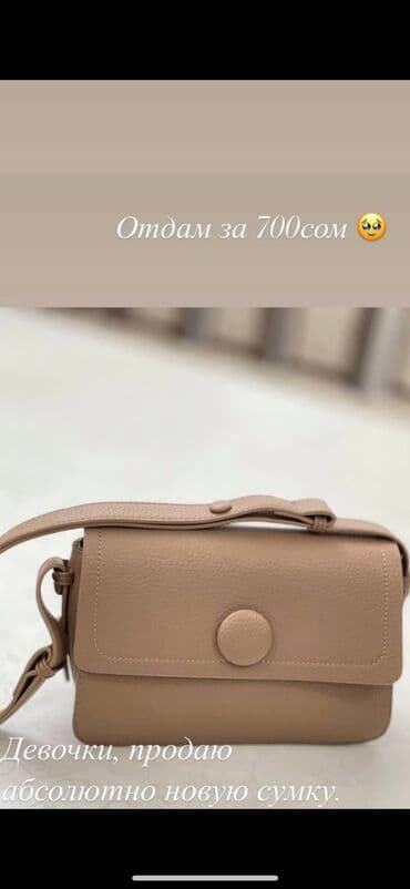 Сумка новая