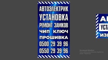 программирование ключей: Автоэлектрик Автоэлектроника Установка доп оборудование ремонт замков — 2